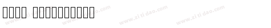 Duke Fill字体转换